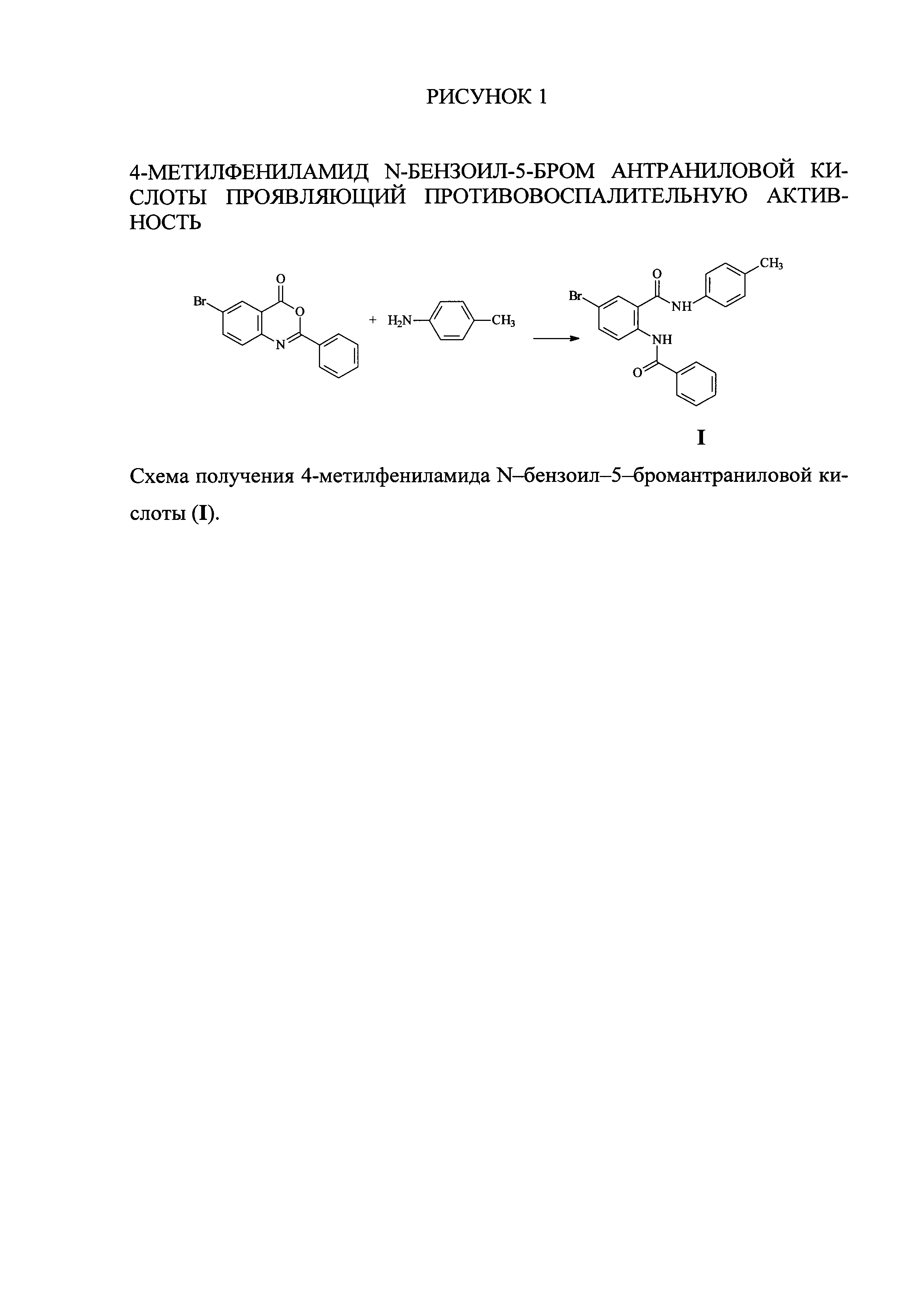 Бром 5 соединение. Метилфениламид. Метиловый эфир антраниловой кислоты. Полимеризация метилметакрилата в присутствии перекиси бензоила. Фтористый бензоил Бородин.