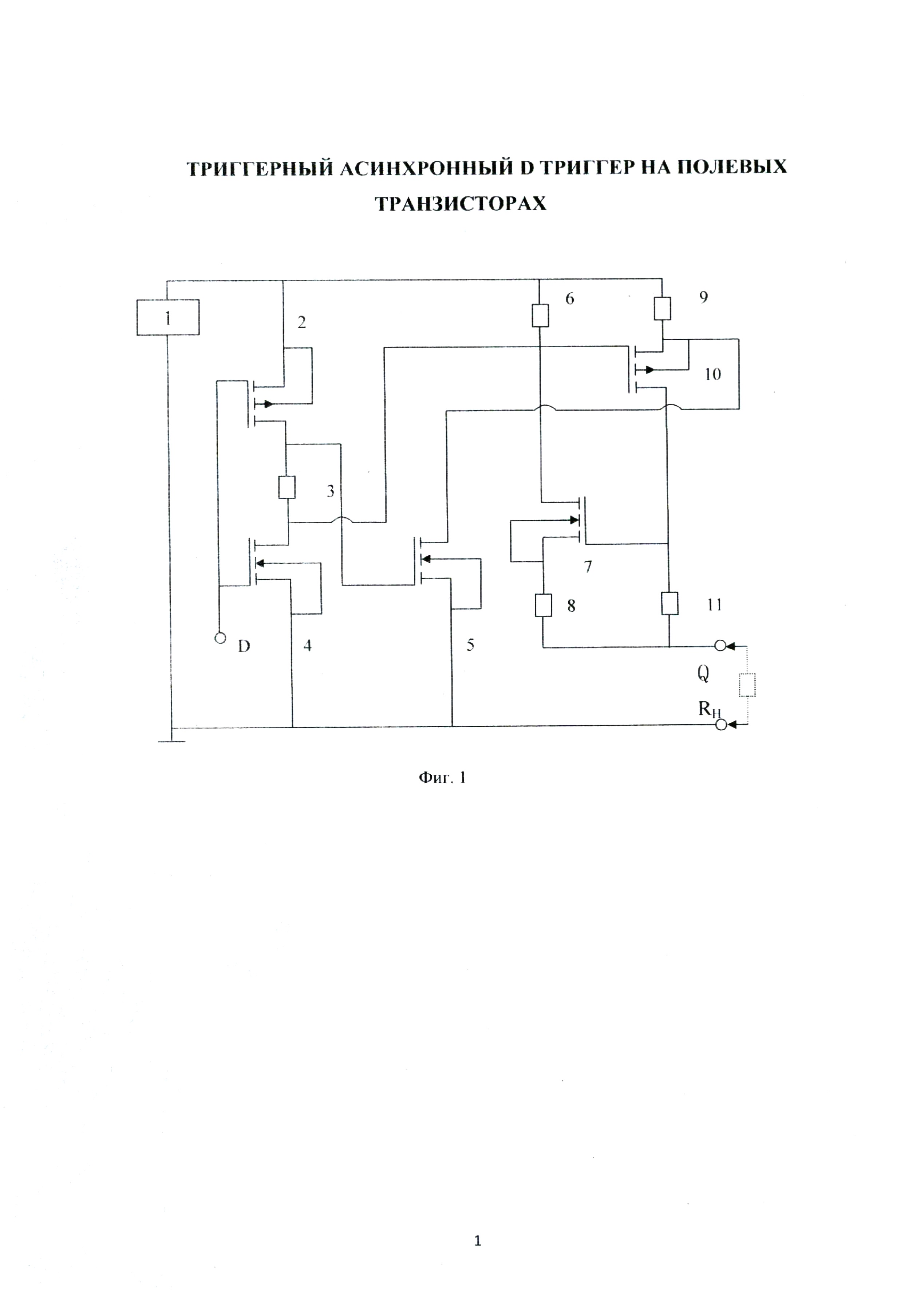 Триггерная защелка на транзисторах