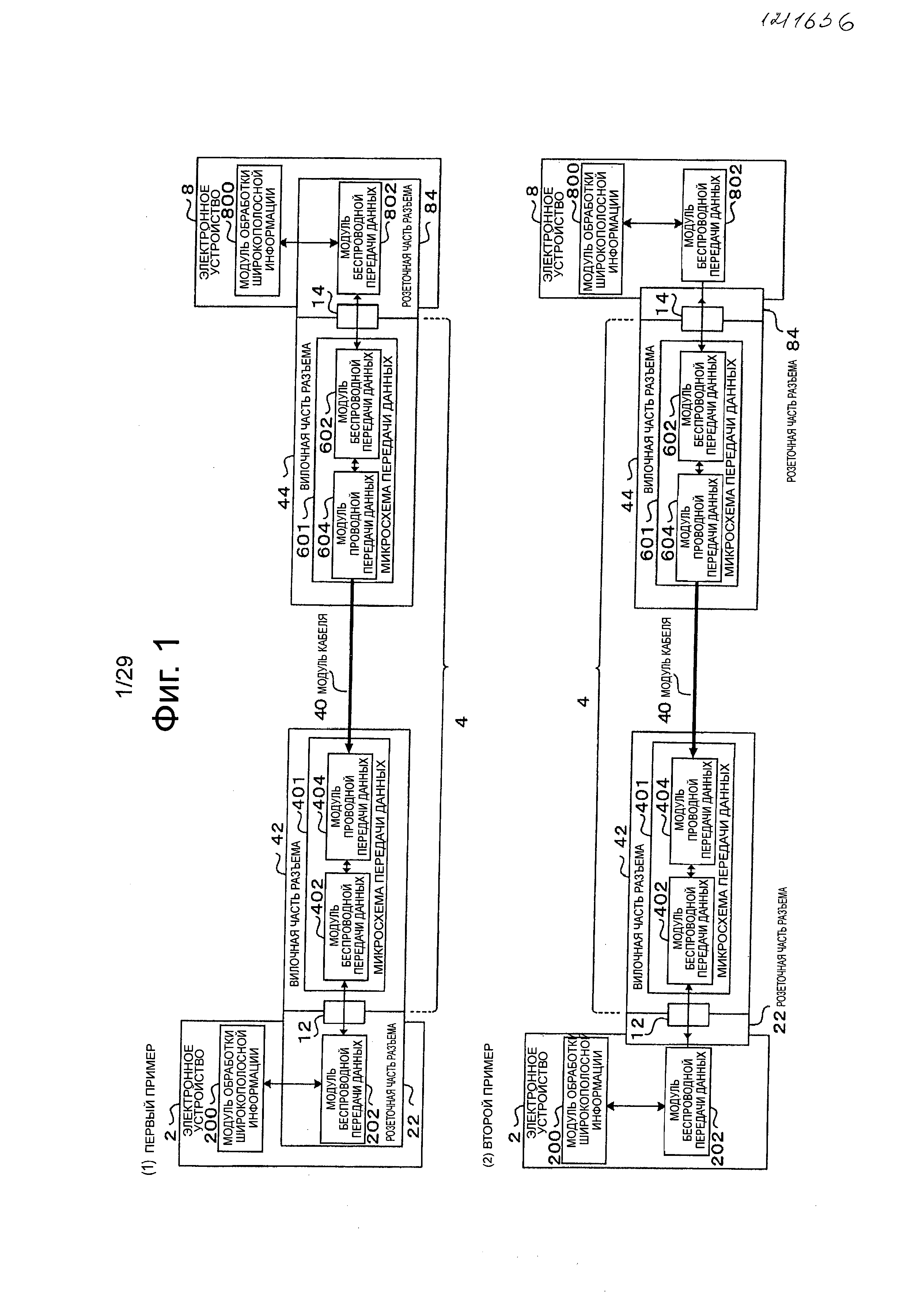 Система передачи сигнала, устройство разъема, электронное устройство и ...