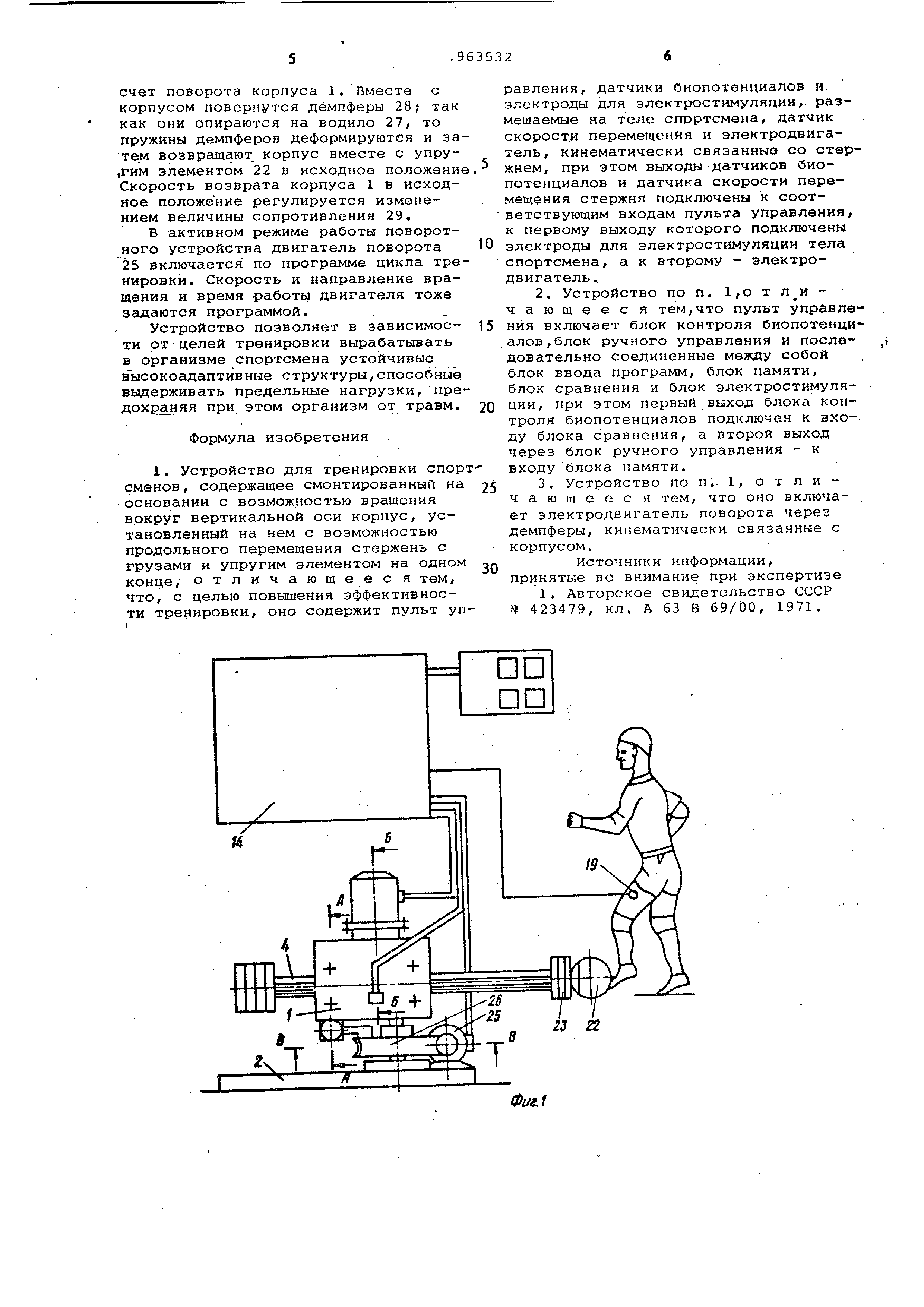 Устройства для спортсменов