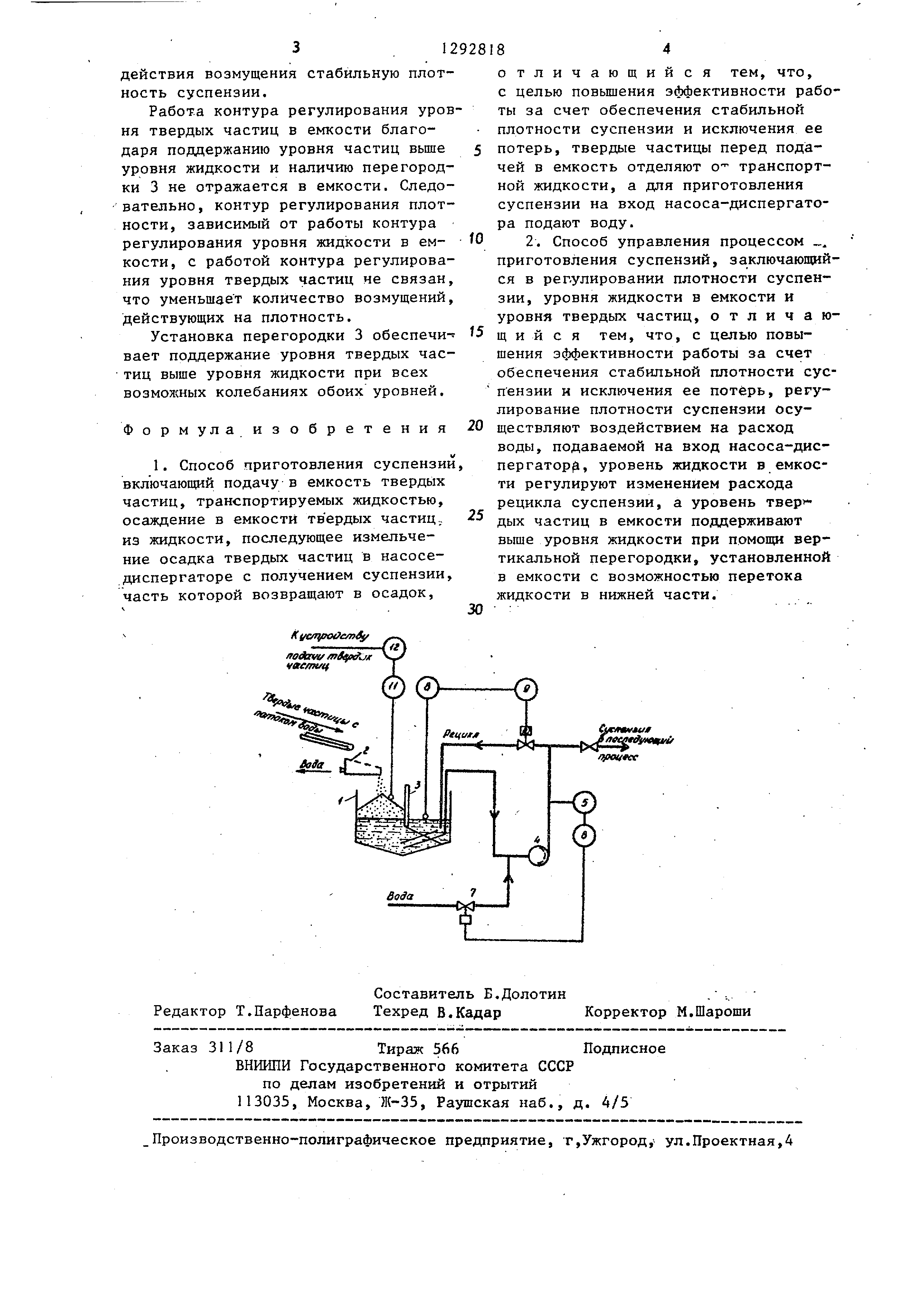 Способ приготовления суспензий и способ управления процессом приготовления  суспензий SU1292818A1 - Патенты - Росстип