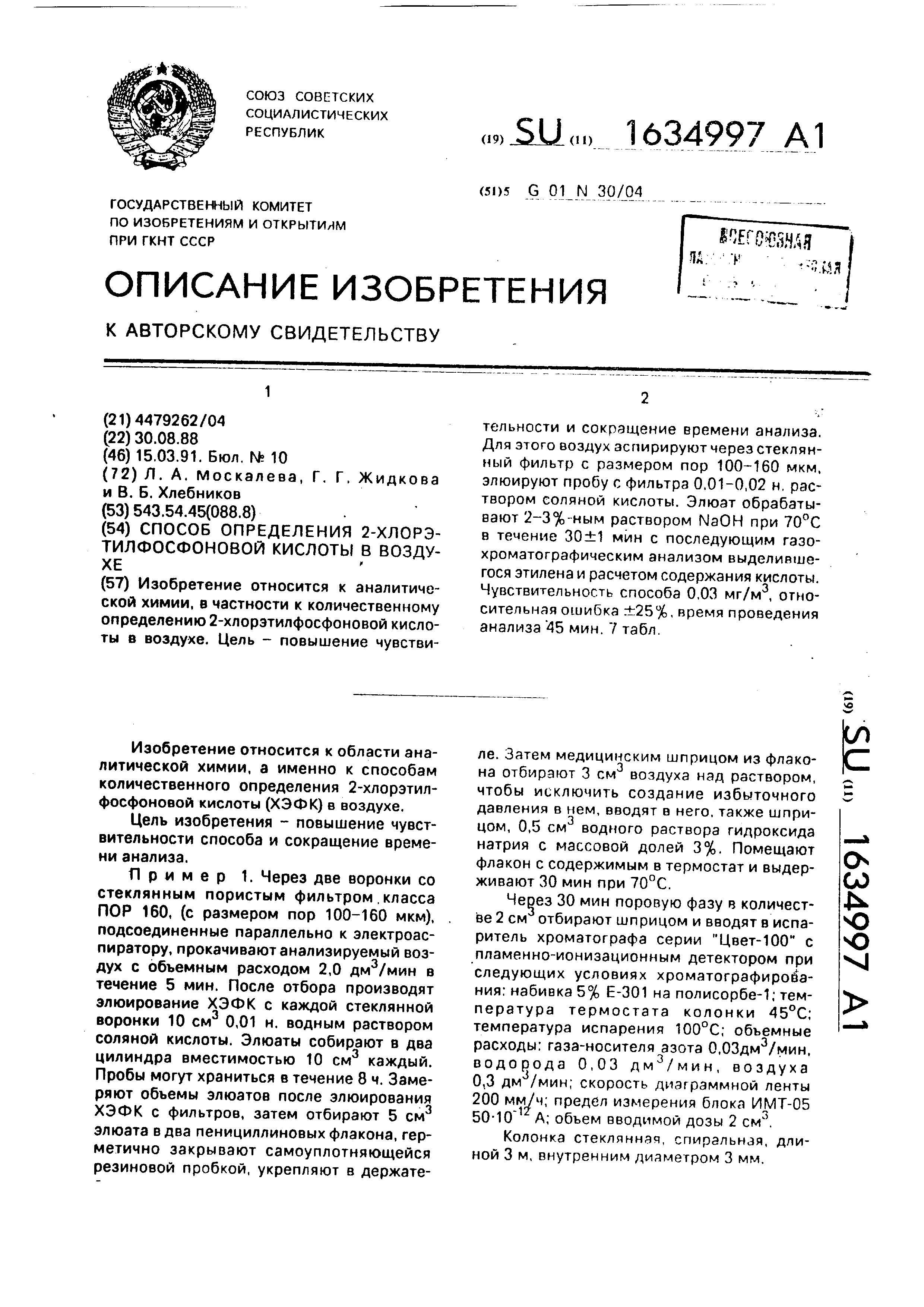 Кислота в воздухе. 2-Хлорэтилфосфоновой кислоты. 2-Хлорэтилфосфоновая кислота.