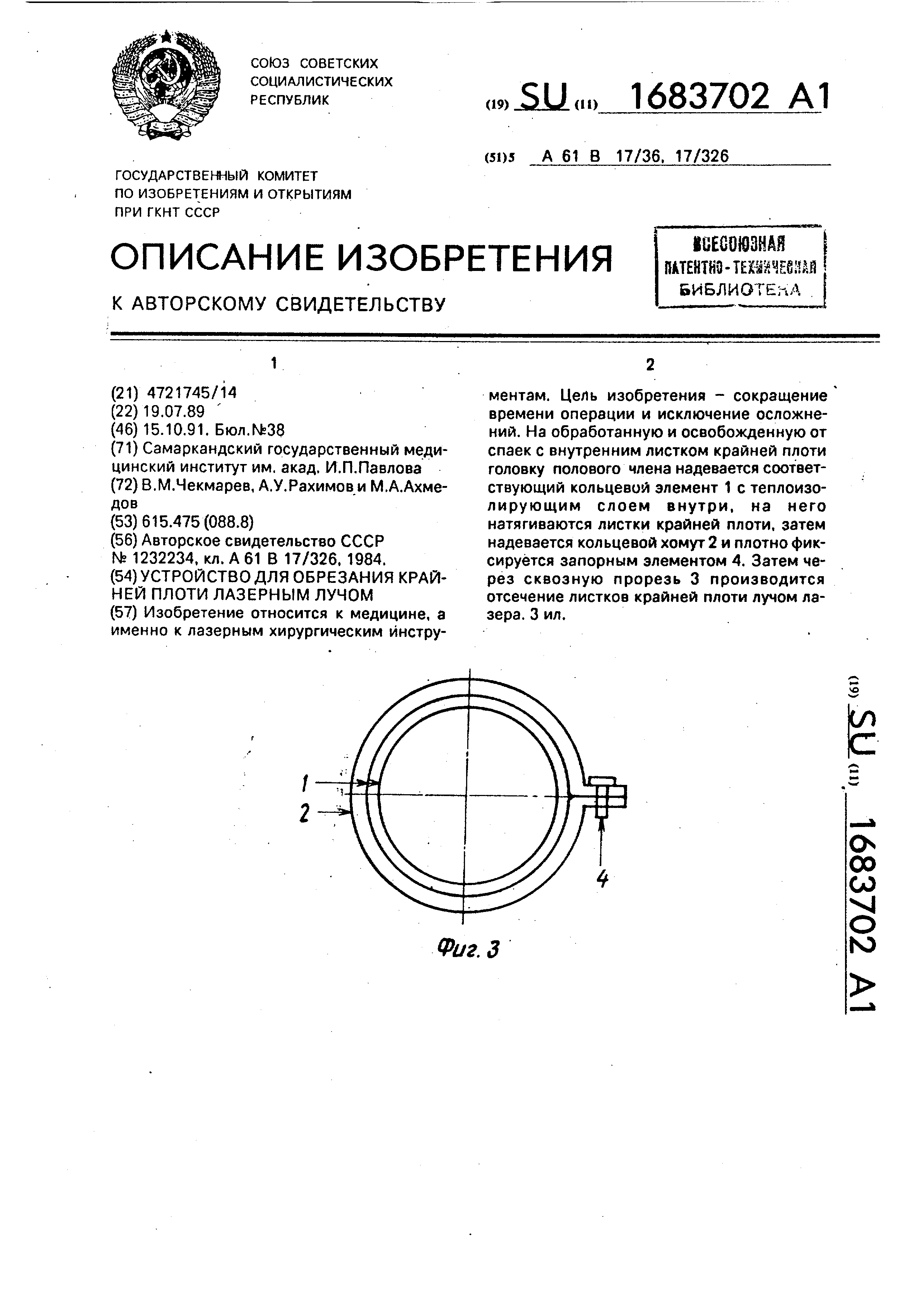 Внутренний листок крайней плоти. Устройство для обрезания крайней плоти. Прибор для обрезания крайней плоти. Циркумцизио (обрезание крайней плоти) (схема 2). Кольцо для обрезания крайней плоти.