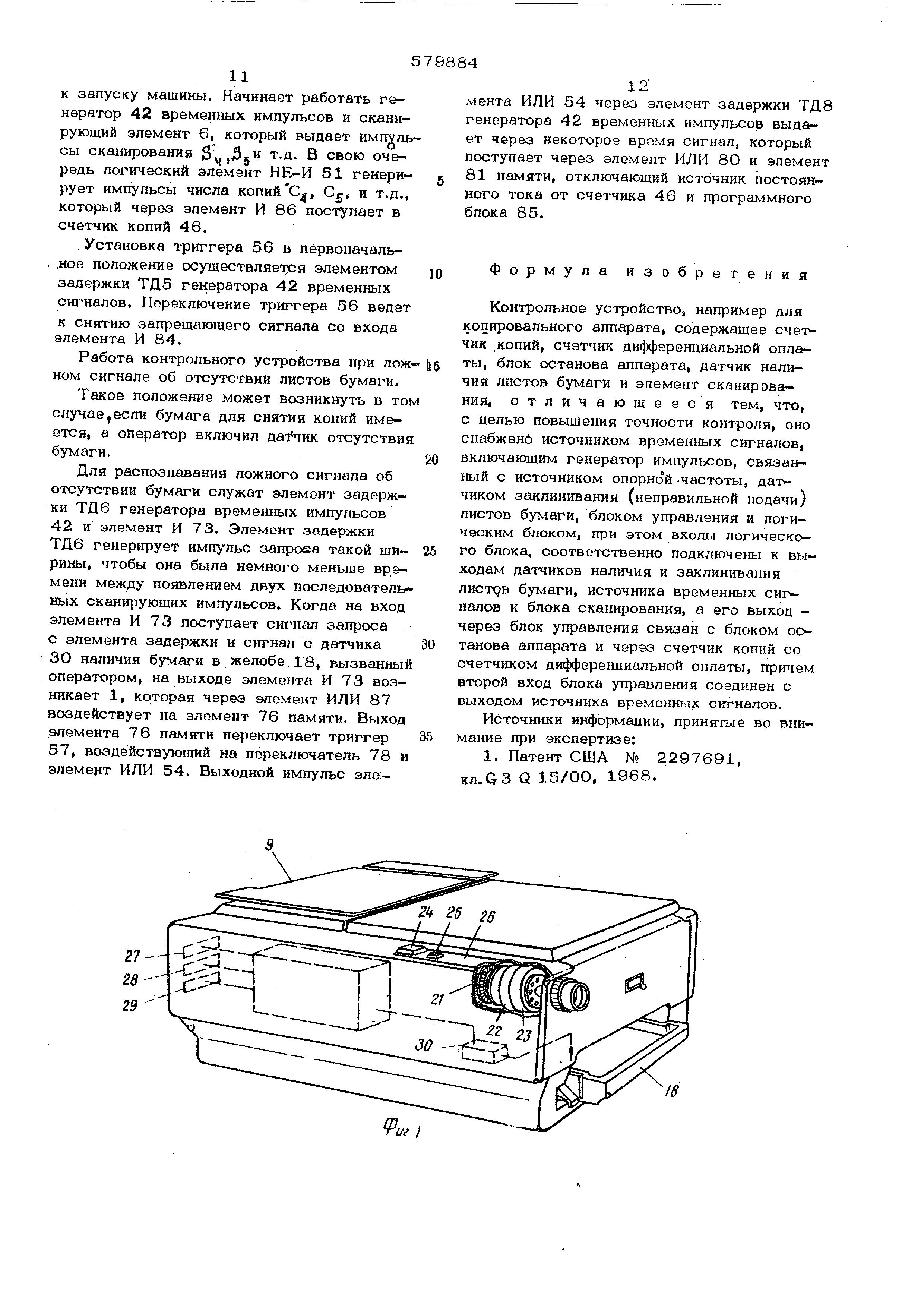 Контрольное устройство