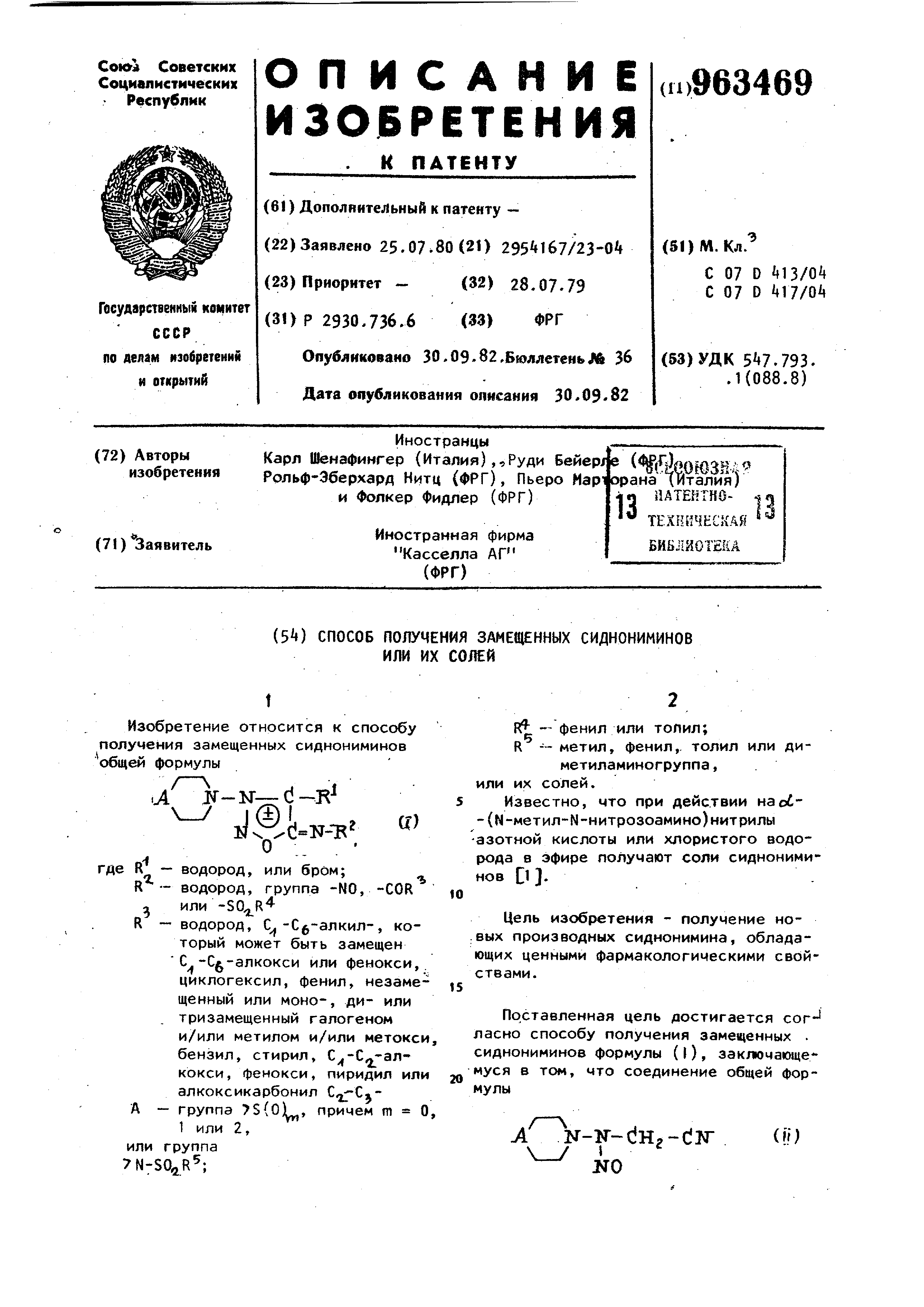 Получение замещенных. Группа сиднониминов.