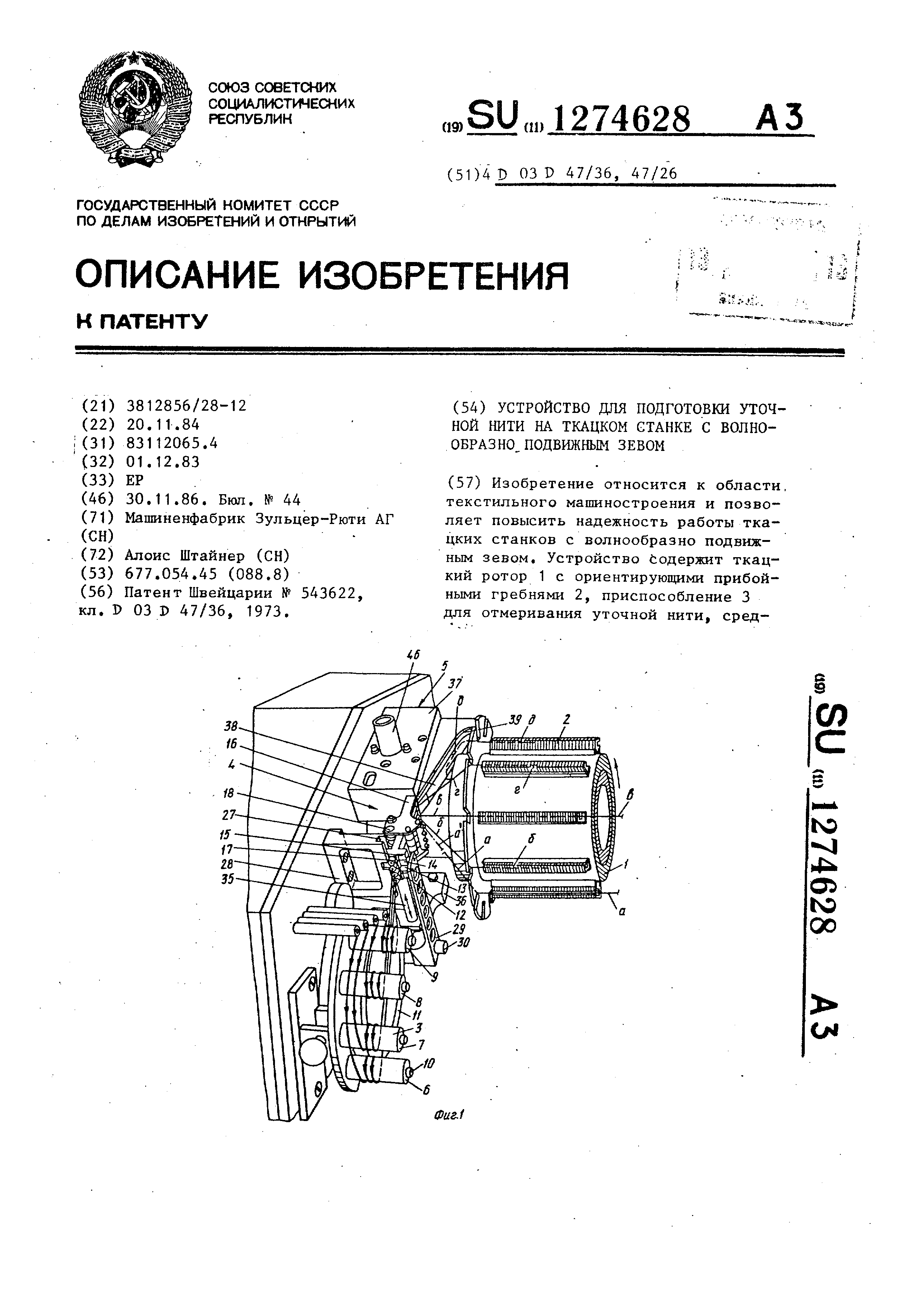 Приспособление для гребня. Патенты Зульцер.