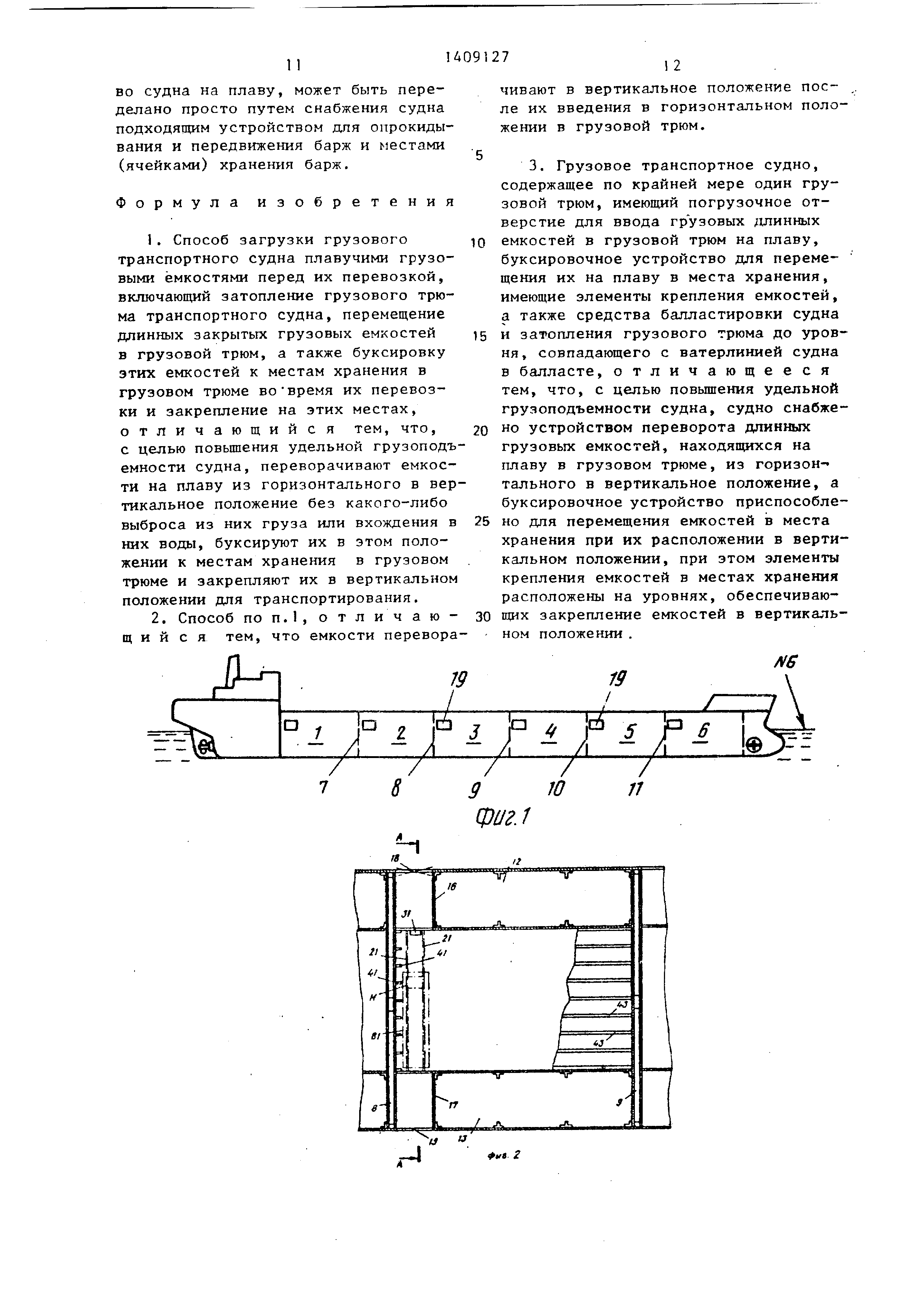 Перемещение емкостей